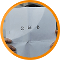 结婚证公证